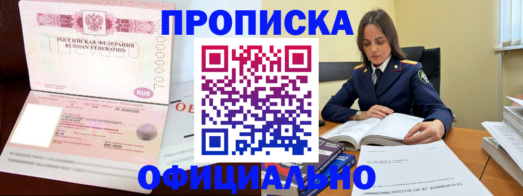 прописка от собственника в Дмитрове