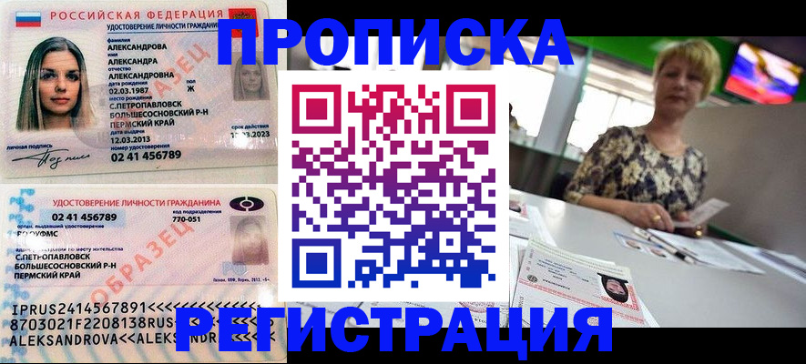 временная регистрация недорого в Дмитрове