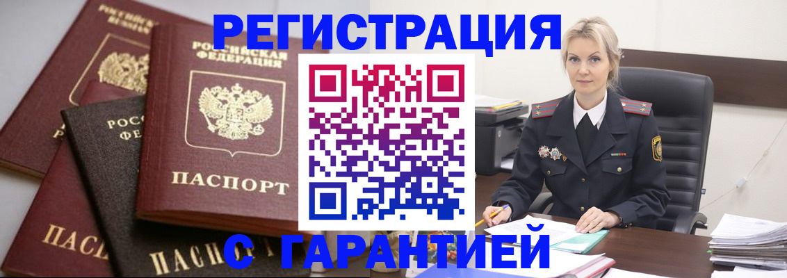 прописка гарантия в Дмитрове