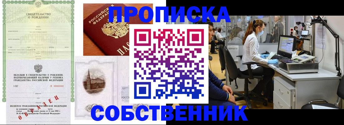 временная регистрация для школы в Дмитрове